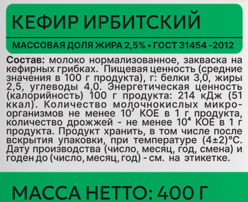 Кефир ИРБИТСКИЙ 2,5%, без змж, 400г, детальное фото