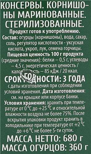 Огурцы маринованные O`GREEN корнишоны 3–6см, 720мл, изображение