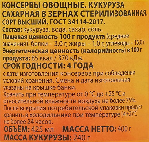 Кукуруза сладкая ПРАВИЛЬНОЕ РЕШЕНИЕ, 425мл, картинка
