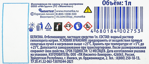 Белизна, 1л, вид