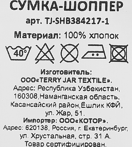 Сумка-шоппер, детальное фото