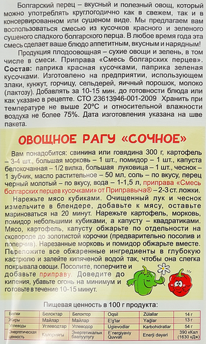 Приправа ПРИПРАВЫЧ Смесь болгарских перцев, 50г, картинка