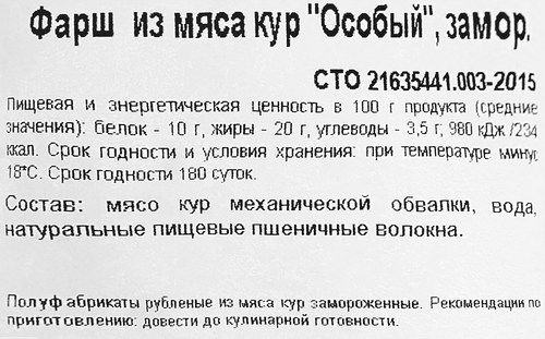 Фарш куриный Особый, замороженный, 500г, изображение