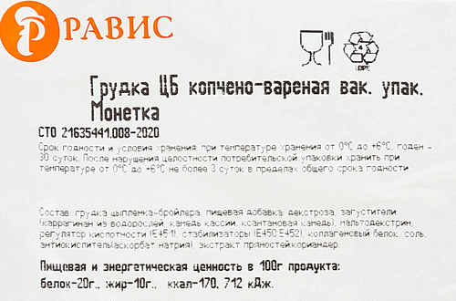 Грудка куриная копчено-вареная, весовая, крупный план