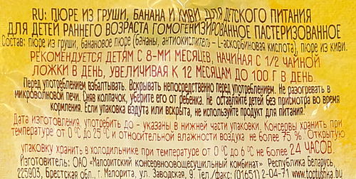 Пюре ТОПТЫШКА Груша, банан и киви, с 8 месяцев, 90г, детальное фото