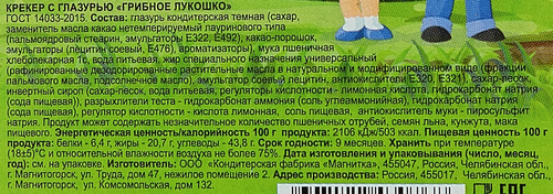 Крекер Грибное лукошко с шоколадной глазурью, 200г, фотография