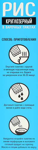 Рис круглозерный шлифованный, в пакетиках, 5х80г, фотография