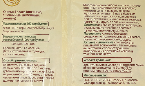 Хлопья WELLNESS Правильное решение! мультизлаковые, 400г, вид