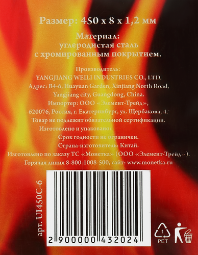 Набор шампуров HEADLINER 45см, хромированные, Арт. UI450C-6, 6шт, крупный план
