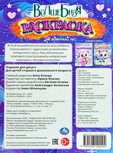 Раскраска Волшебная, в ассортименте, фотография