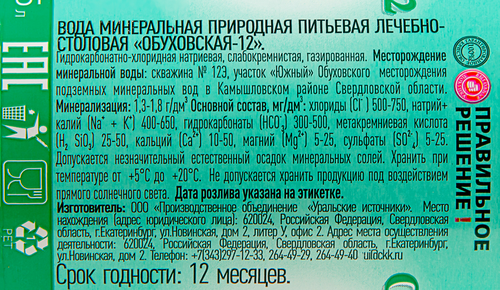 Вода минеральная ПРАВИЛЬНОЕ РЕШЕНИЕ Обуховская-12 газированная, 0.5л, фото