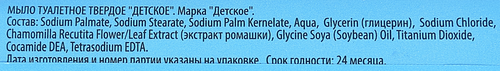 Мыло туалетное Детское с экстрактом ромашки, 90г, крупный план
