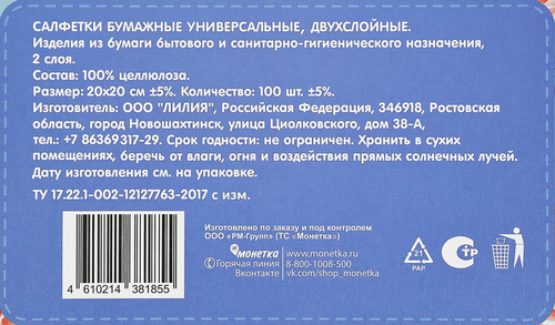 Салфетки бумажные SOFITA Non-stop 2-слоя, 100шт, картинка
