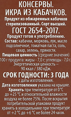 Икра из кабачков O`GREEN, 480г, изображение
