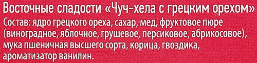 Чуч-хела АЗУР восточные сладости, 90г, фотография