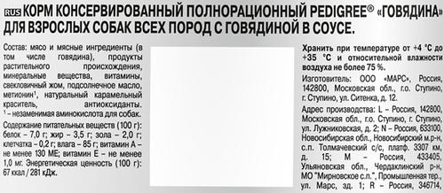 Корм консервированный для взрослых собак PEDIGREE с говядиной в соусе, для всех пород, 85г, фото