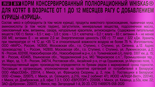 Корм консервированный для котят WHISKAS рагу с курицей 1–12 месяцев, 75г, фотография