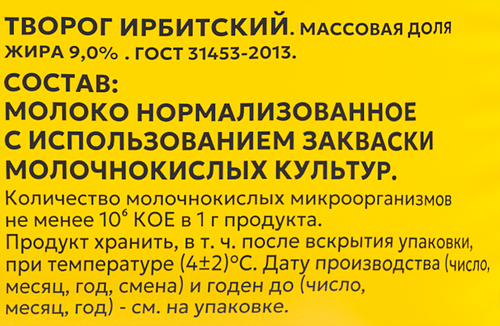 Творог ИРБИТСКИЙ 9%, без змж, 200г, фото