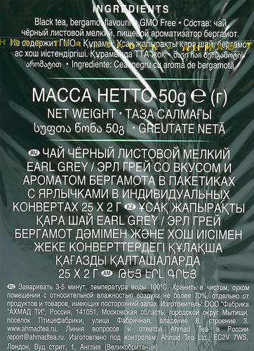 Чай черный AHMAD TEA Tea Earl Grey с ароматом бергамота байховый, 25пак, крупный план