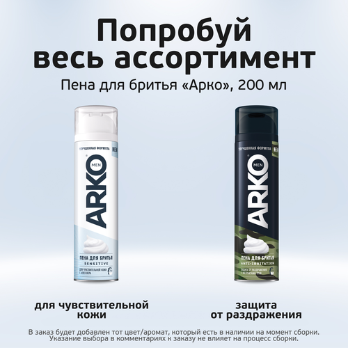 Пена для бритья ARKO Sensitive с алоэ вера, 200мл, фото