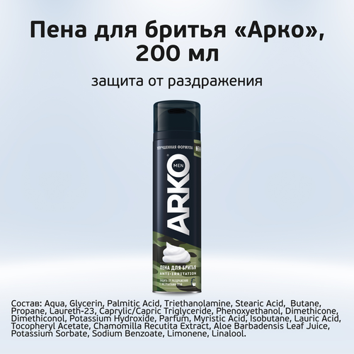Пена для бритья ARKO Sensitive с алоэ вера, 200мл, картинка