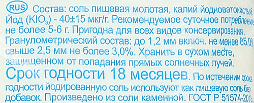 Соль йодированная, 1кг, крупный план