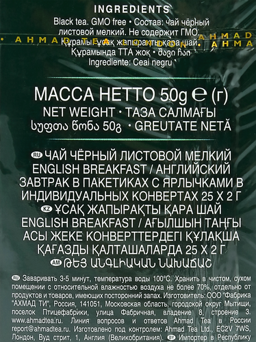 Чай черный AHMAD TEA English Breakfast, 25пак, фотография