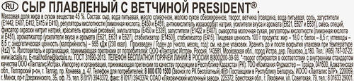 Сыр плавленый PRESIDENT с ветчиной 45%, без змж, 200г, картинка