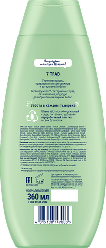 Шампунь для волос SCHAUMA 7 Трав, 360мл, изображение