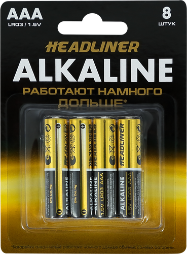 Батарейка алкалиновая HEADLINER ААА, Арт. LR03-8B, 8шт, вид