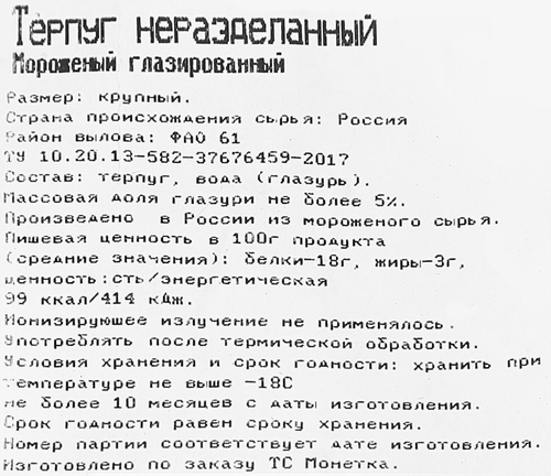 Терпуг свежемороженый неразделанный, весовой, детальное фото