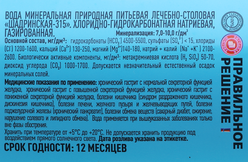 Вода минеральная ПРАВИЛЬНОЕ РЕШЕНИЕ Шадринская газированная, 1.5л, картинка