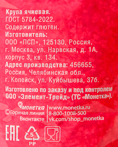 Крупа ячневая, 700г, крупный план