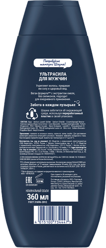 Шампунь для волос мужской SCHAUMA с хмелем, 360мл, фотография
