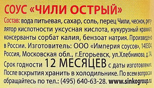 Соус СТЕБЕЛЬ БАМБУКА Чили острый, 280г, фотография