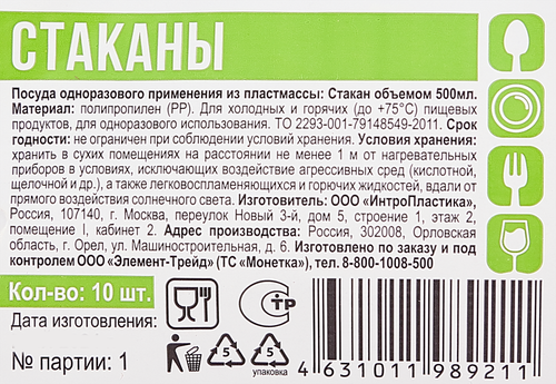 Стакан 500мл, 10шт, крупный план