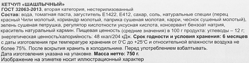 Кетчуп томатный Шашлычный, 750г, вид