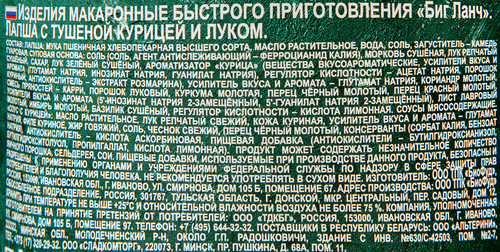 Лапша б/п Биг ланч соте с курицей и пряными травами 65г, фотография