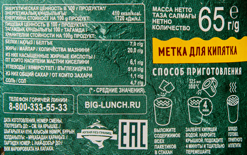Лапша б/п Биг ланч соте с курицей и пряными травами 65г, картинка