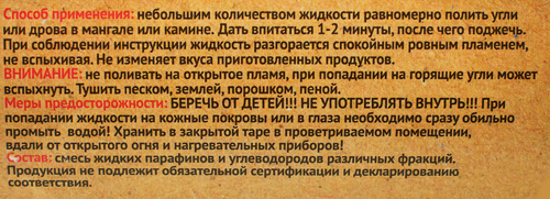 Жидкость для розжига ПРАВИЛЬНОЕ РЕШЕНИЕ, 500мл, детальное фото