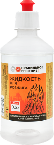 Жидкость для розжига ПРАВИЛЬНОЕ РЕШЕНИЕ, 500мл, вид