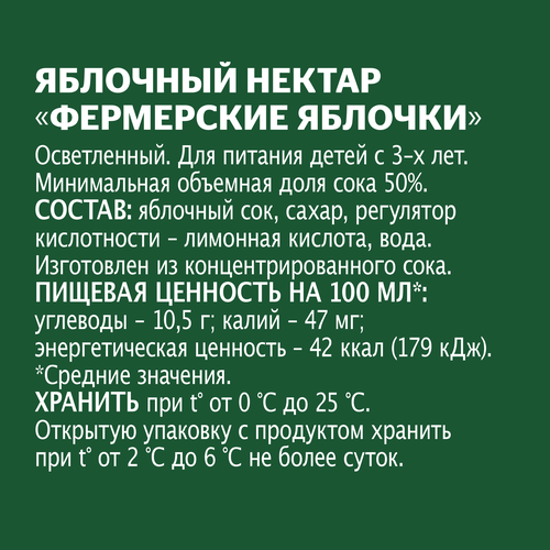 Сок ДОБРЫЙ Яблоко, 2л, вид