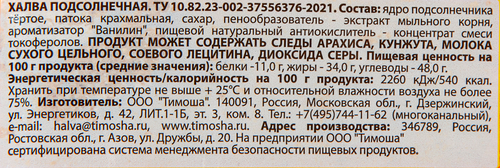Халва подсолнечная Азур, 350г, изображение