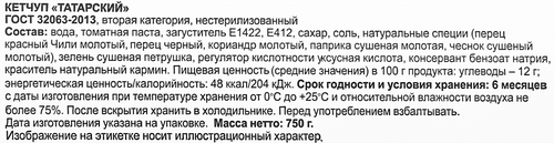 Кетчуп томатный Татарский, 750г, картинка