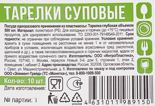 Миска белая 500мл, 10шт, картинка