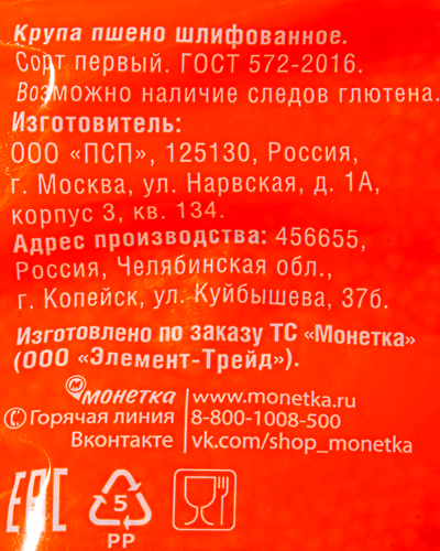 Пшено шлифованное первый сорт, 800г, крупный план