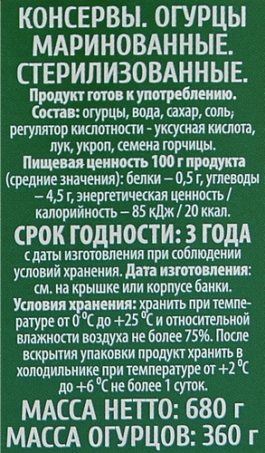 Огурцы маринованные O`GREEN 6–9см, с/б 680г., фото