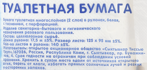 Бумага туалетная SOFITA 2-слоя, 4шт, крупный план