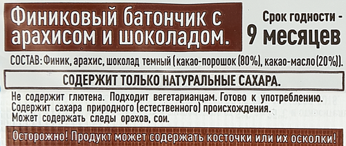 Батончик финиковый ФИНИКС с арахисом и шоколадом, 30г, вид