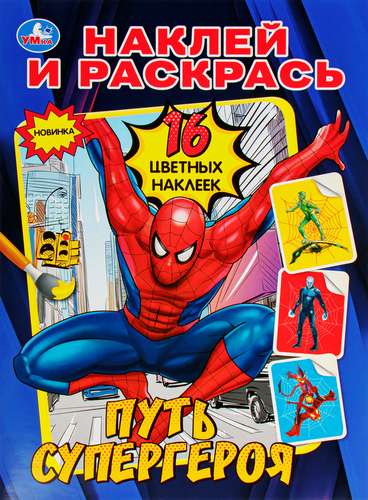 Раскраска Наклей и раскрась, в ассортименте, фотография